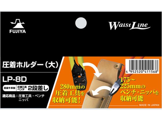 フジ矢 ペンチホルダー Dカン付 ペンチ・圧着2段差し(大) LP-8D 通販