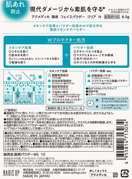 ナリス化粧品 アクメディカ 薬用 フェイスパウダー クリア N 8g 通販