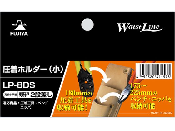 フジ矢 ペンチホルダー Dカン付 ペンチ・圧着2段差し(小) LP-8DS 通販