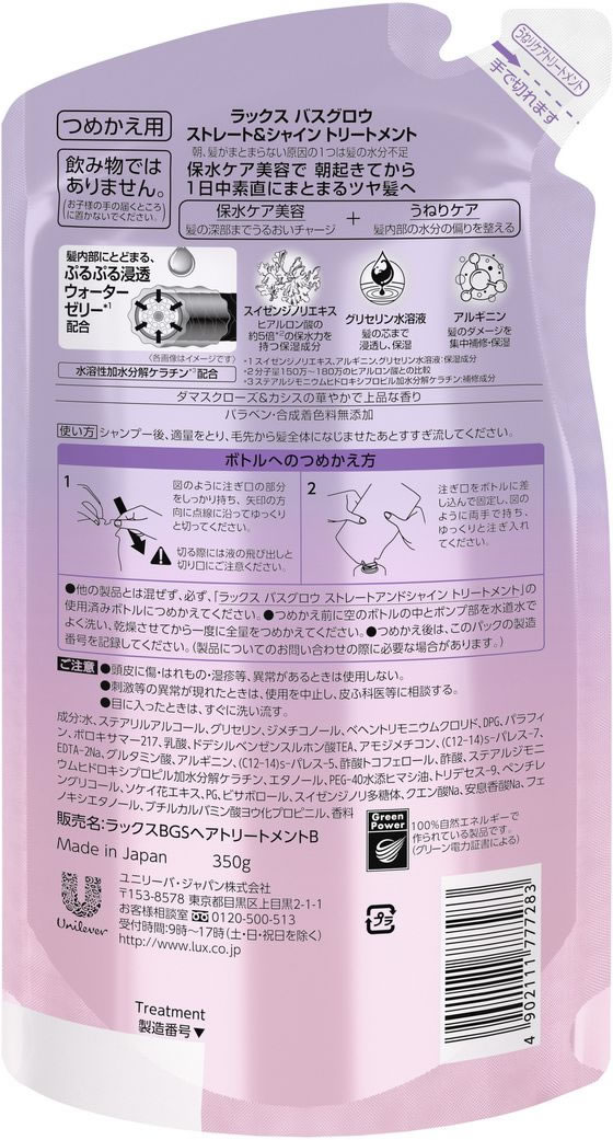 ラックス バスグロウ　20点　18000円相当 ラックス（LUX） バスグロウ ストレートアンドシャイン