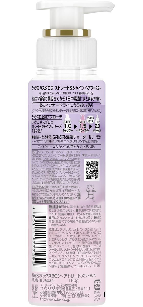 ユニリーバ ラックス バスグロウ ストレートアンドシャイン ヘア