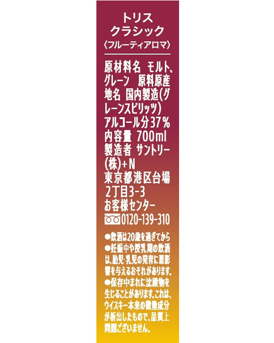 サントリー トリスクラシック [フルーティアロマ] 700mL瓶 通販