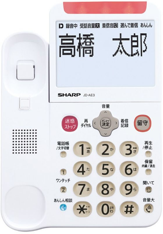 ☆【シャープ】デジタルコードレス電話機 (子機1台・緊急呼出ボタン