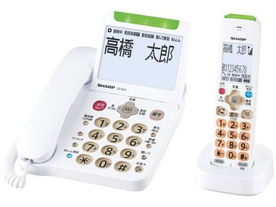 ☆【シャープ】デジタルコードレス電話機 (子機1台・緊急呼出ボタン