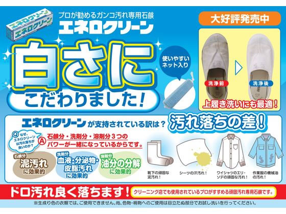 カミナガ販売 エネロクリーン 69g 1本入り 通販【フォレストウェイ】