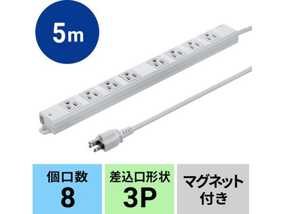 サンワサプライ 工事物件タップ 3P 8個口 5m TAP-KS8N-5 通販