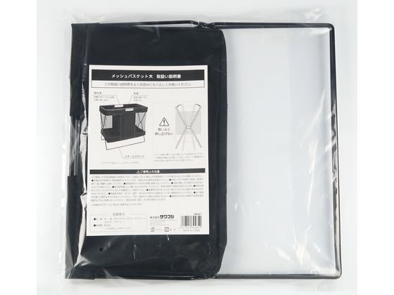 サワフジ メッシュバスケット大 ブラック MB-057 通販【フォレストウェイ】