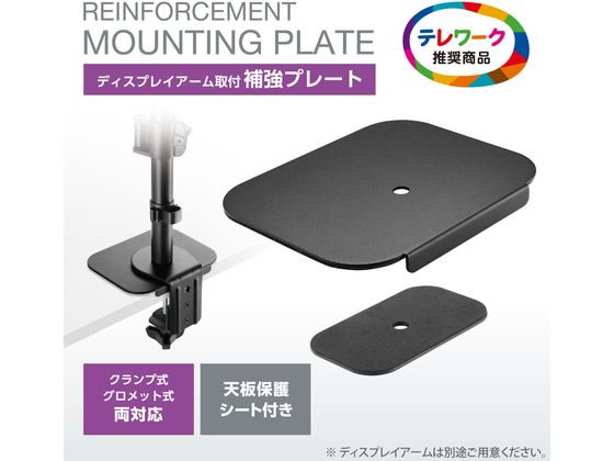 エレコム モニターアーム ガス式 DPA-SS10BK&補強プレートセット ガススプリング式モニターアーム(高耐荷重シングル1画面/支柱