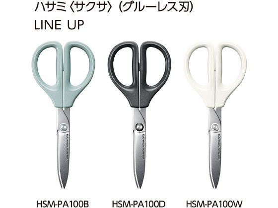 コクヨ ハサミ[サクサ]グルーレス刃 ブラック HSM-PA100D 通販