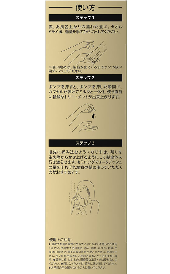 PG パンテーンミー トリートメント リペアーゴールデンカプセルミルク 90ml | Forestway【通販フォレストウェイ】