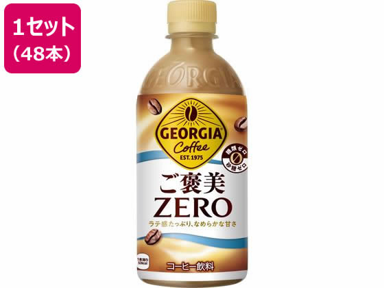 コカ・コーラ ジョージア ご褒美ゼロ 440mL 48本 54497 通販