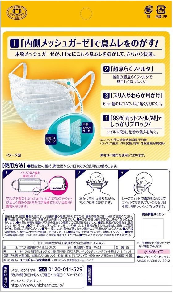 ユニチャーム 超快適 息クリア 小さめ25枚入×10個 ユニ・チャーム 超快適マスク 息ムレ クリアタイプ 小さめ 25枚 通販