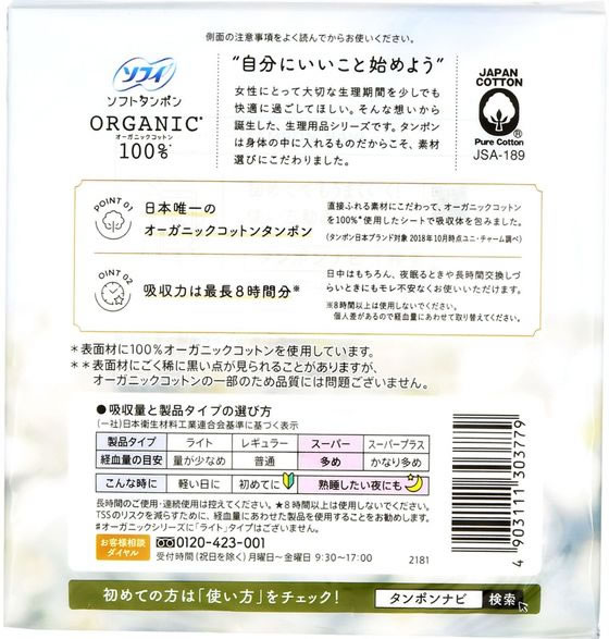 ユニチャームソフトタンポン　オーガニック100％　スーパープラス　スーパー ユニチャームソフトタンポン オーガニック100％ スーパープラス 5個 入