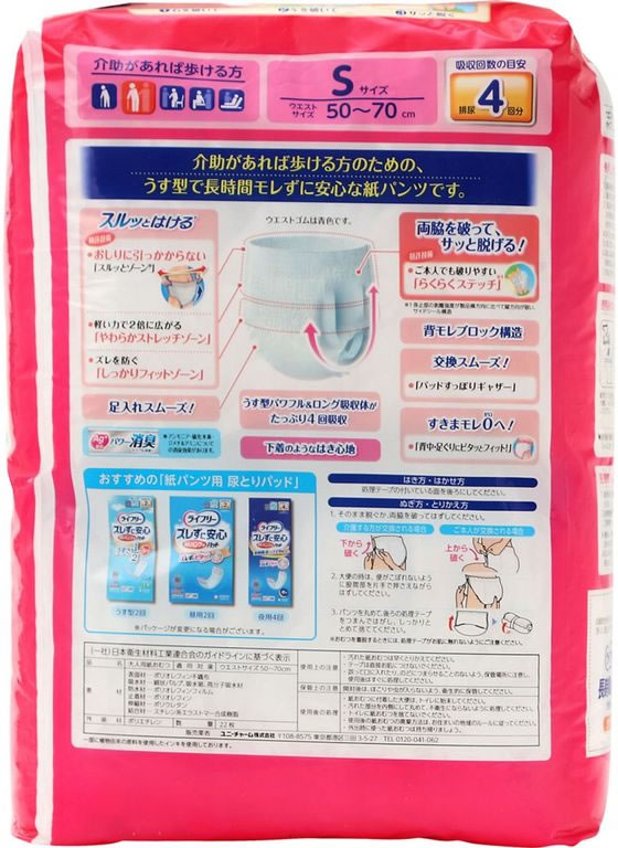 ライフリー 長時間あんしん うす型パンツ 4回 S 22枚 通販