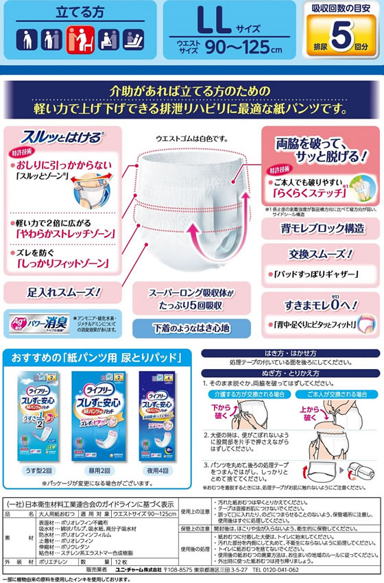 ユニ・チャーム ライフリー リハビリパンツ LL 12枚 通販【フォレスト
