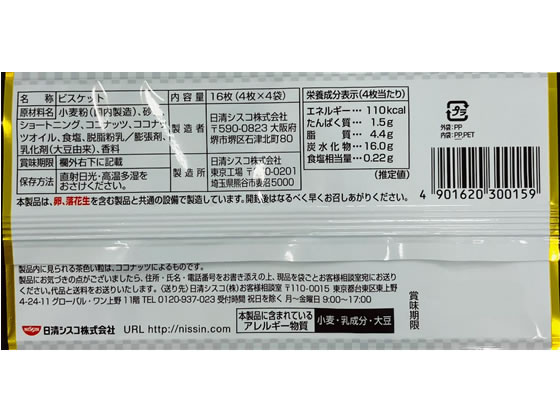 ココナッツサブレページ 日清シスコ ココナッツサブレ 通販【フォレストウェイ】
