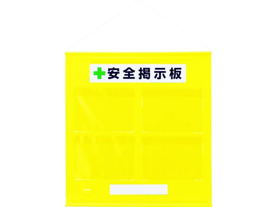 ●型番：464-06Y●入数：1S●取付仕様：マグネット／吊下げひも付 ●色：黄 ●縦（mm）：785 ●横（mm）：760 ●ポケットサイズ：A4ヨコ4ヵ所 ●摘要：防雨型A4ヨコ用紙用4箇所ポケッ
