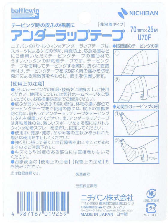 11周年記念イベントが ニチバン バトルウィン アンダーラップテープ U70F 70mm×25m 1個 非粘着タイプ