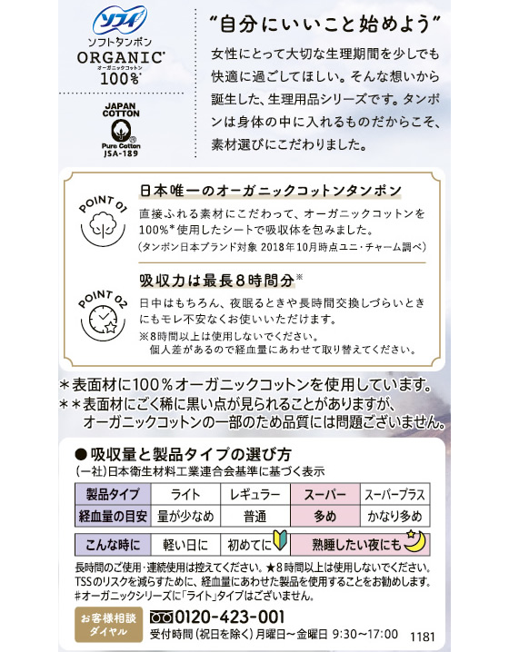 ユニ・チャーム ソフィ ソフトタンポン オーガニック100% スーパー7個 | Forestway【通販フォレストウェイ】 ユニ・チャーム ソフィ ソフトタンポン オーガニック100% スーパー7個 | Forestway【通販フォレストウェイ】