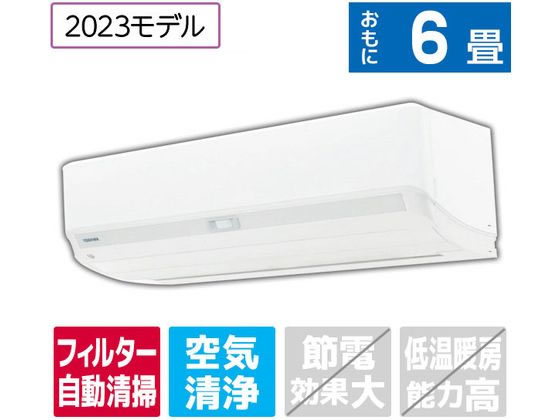 東芝 【配送のみ・工事なし】 6畳向け 自動お掃除付き 冷暖房エアコン