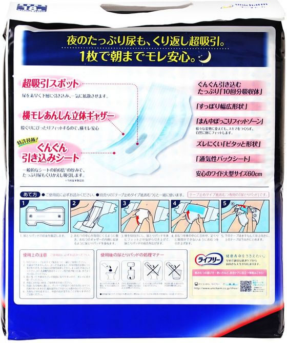 ライフリー 一晩中あんしん尿とりパッド 10回 夜用超SP 18枚