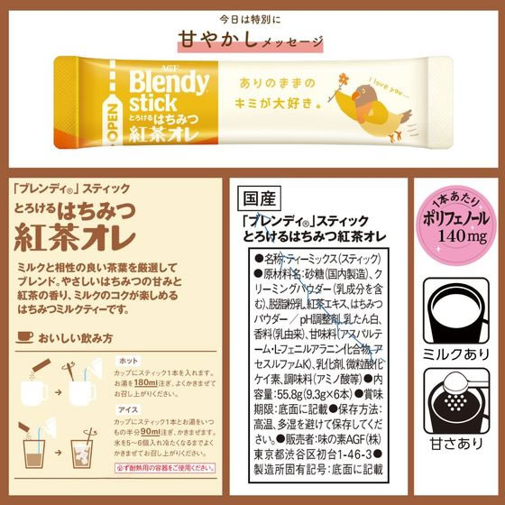AGF ブレンディ スティック とろけるはちみつ紅茶オレ 6本 75619 通販
