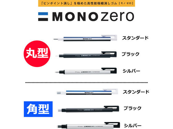 トンボ ホルダー消しゴム モノゼロ 角型 シルバー5本 EH-KUS04 通販
