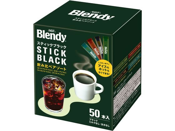 AGFスティックコーヒー　ブレンディ500本 AGF ブレンディ スティック ブラック 飲み比べアソート 50本 98543