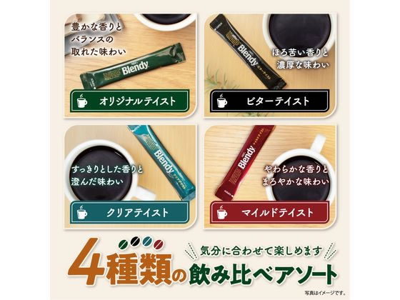 AGF ブレンディ スティック ブラック 飲み比べアソート 50本 98543