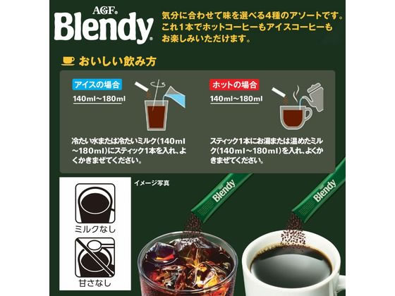 AGF ブレンディ スティック ブラック 飲み比べアソート 50本 98543