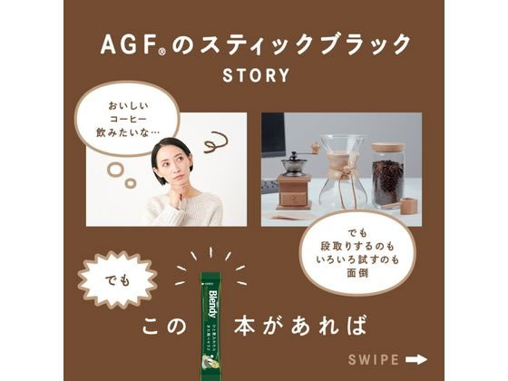 AGF ブレンディ スティック ブラック 飲み比べアソート 50本 98543