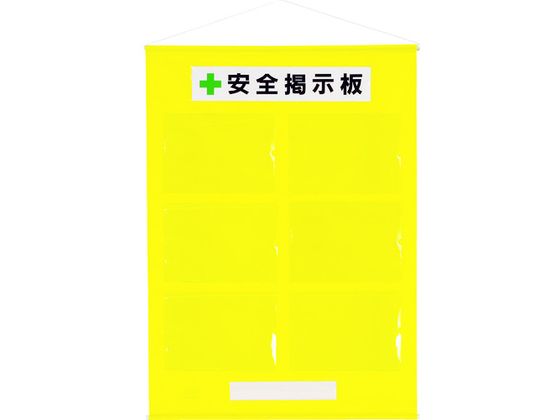 ●型番：464-07Y●入数：1S●取付仕様：マグネット／吊下げひも付 ●色：黄 ●縦（mm）：1030 ●横（mm）：760 ●ポケットサイズ：A4ヨコ6ヵ所 ●摘要：A4ヨコ用紙用6箇所ポケット・