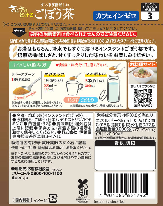 伊藤園 さらさらとける すっきり香ばしごぼう茶32g 通販【フォレスト