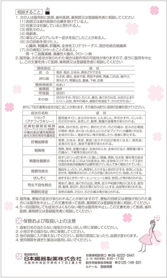 ☆薬)日本臓器製薬 ルナールi 20錠【指定第2類医薬品】 Forestway【通販フォレストウェイ】