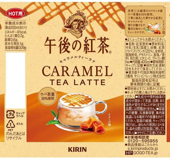 キリン 午後の紅茶 キャラメルティーラテ ホット 400mL 通販