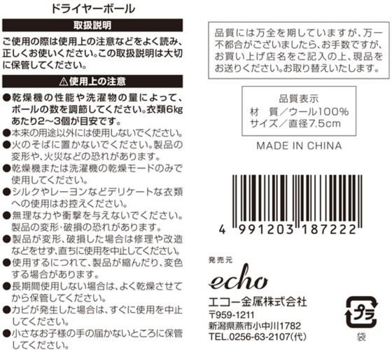 エコー金属 ドライヤーボール 通販【フォレストウェイ】 エコー金属 ドライヤーボール 通販【フォレストウェイ】
