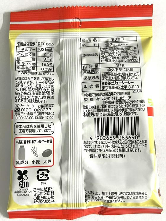 ジェーシーシー お買得気分 麦チョコ 通販【フォレストウェイ】