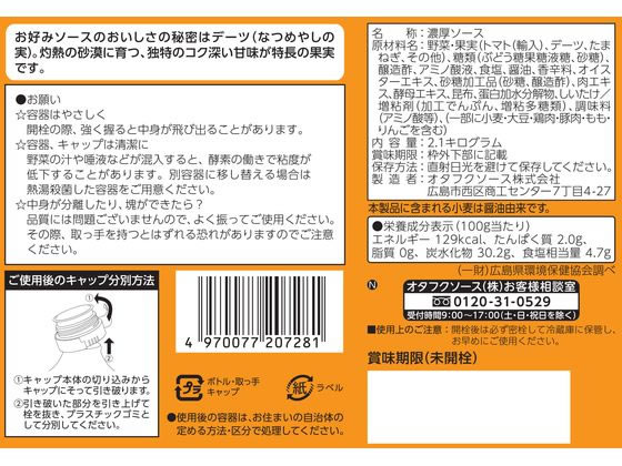 オタフクソース お好みソース 2.1kg 通販【フォレストウェイ】