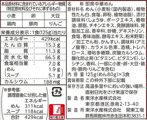 東洋水産 マルちゃんZUBAAAN! 背脂濃厚醤油 3食パック 通販