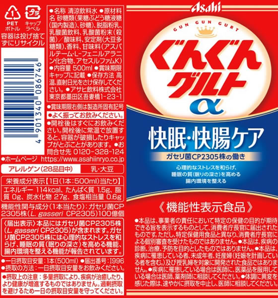 アサヒ飲料 ぐんぐんグルトα 快眠・快腸ケア 500mL 通販【フォレスト