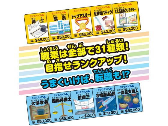 タカラトミー 人生ゲーム 通販【フォレストウェイ】
