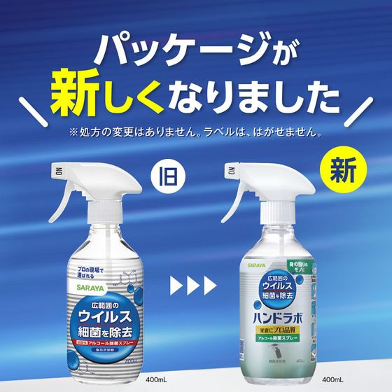 サラヤ SARAYA ウイルス細菌除去スプレー 400mL 24個 通販【フォレスト
