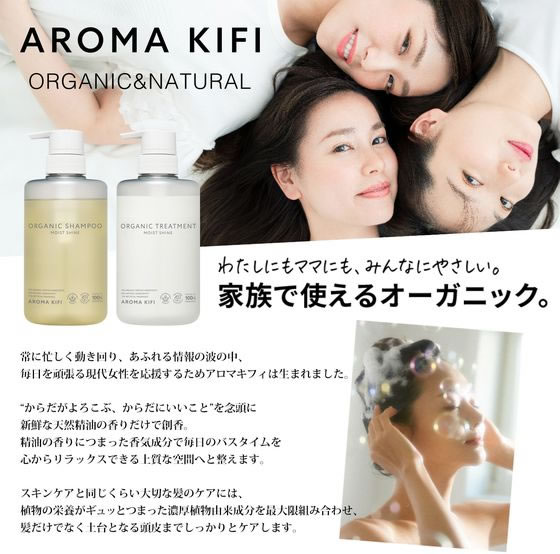 ビジナル アロマキフィ オーガニック モイストシャイン シャンプー