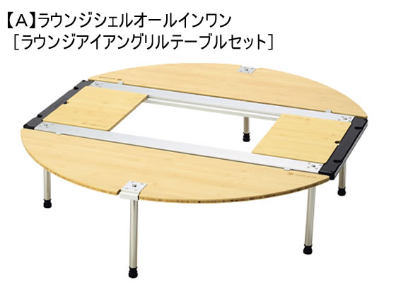 スノーピーク 『話』 ラウンジシェルセット 通販【フォレスト