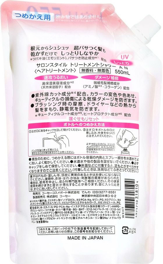 サロンスタイル トリートメントシャワー （さらさら
