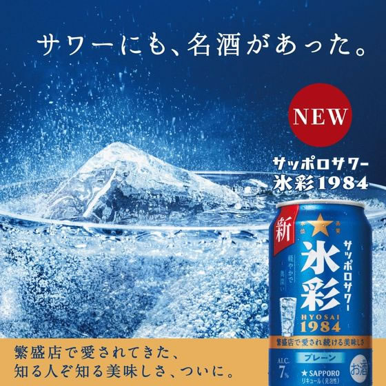 サッポロビール サッポロサワー 氷彩1984 缶 7度 500mL 24缶 通販