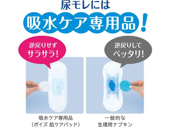 クレシア ポイズ 肌ケアパッド 特に多い長時間・夜も安心用40枚 通販