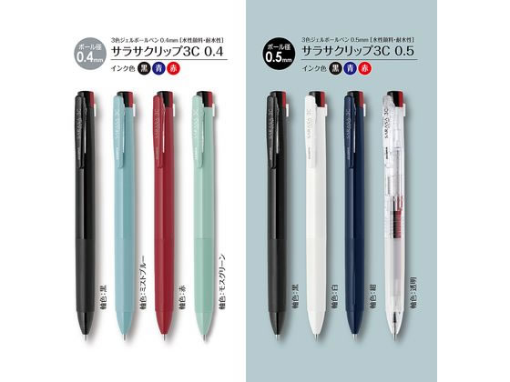 ゼブラ サラサクリップ 3C 0.4mm ミストブルー軸 J3JS5-MIBL