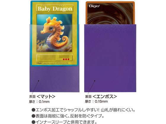スモールサイズカード用カラースリーブ 一層式エンボスマット パープル
