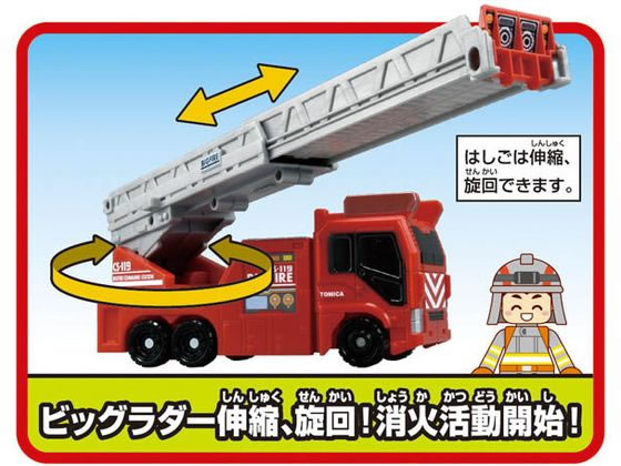 タカラトミー 変形出動!ビッグファイヤー&コマンドステーション